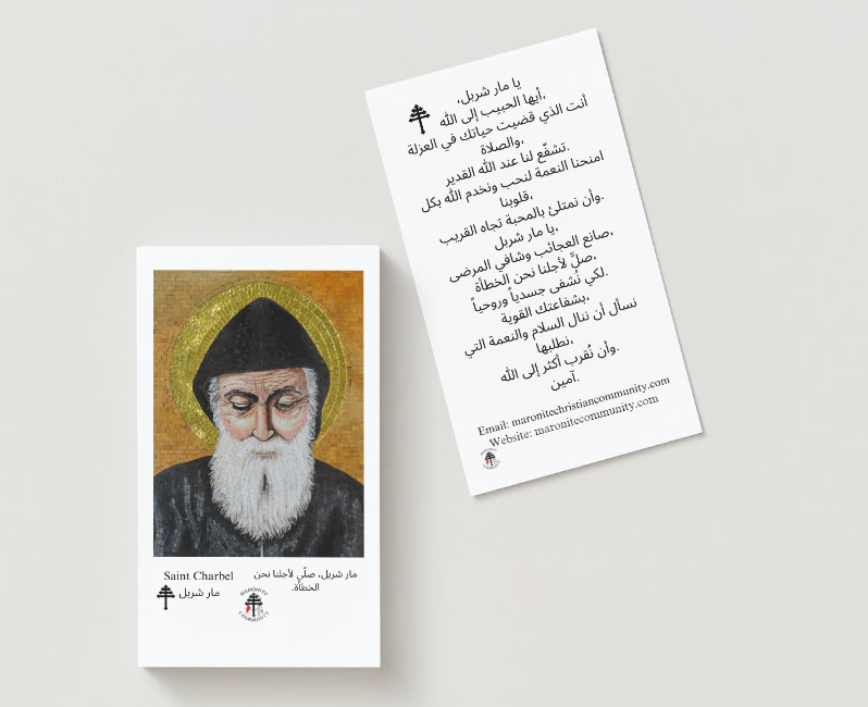 Mar Charbel Prayer Card Arabic