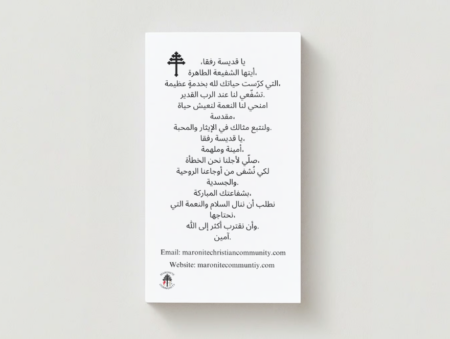 Saint Rafqa Prayer Card Arabic