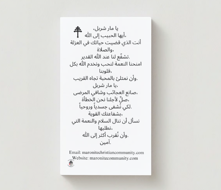 Mar Charbel Prayer Card Arabic